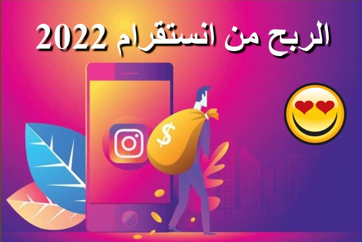 كيف تستفيد من Instagram