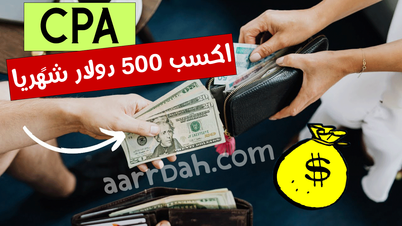 تسويق عروض CPA