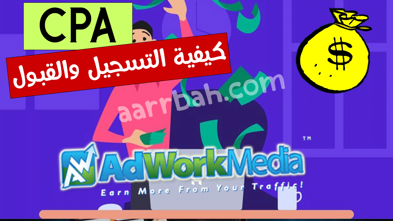 التسجيل في AdWork Media