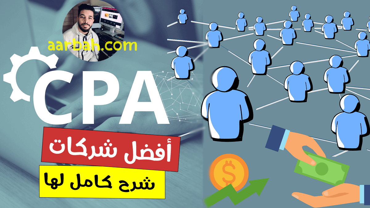 شركات CPA