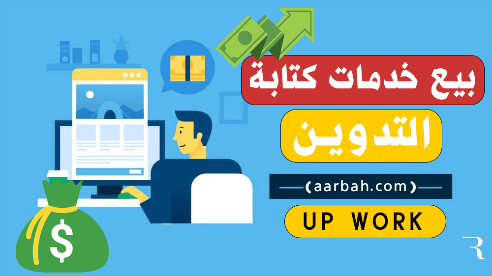 شرح Upwork